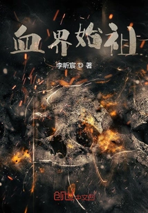 Shock! I Became the Ancestor of the Blood Clan