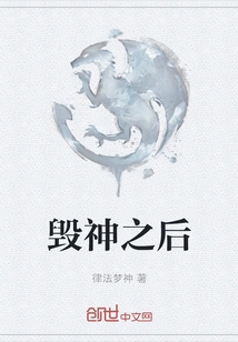 After Destroying the Gods