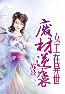 The Counterattack of Waste Materials: the Queen in Another World