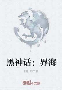 Black Myth: Boundary Sea