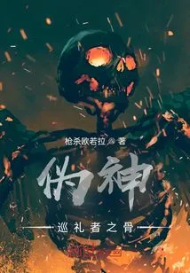 False God: Pilgrim's Bones