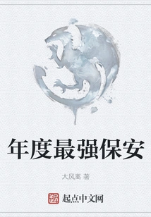 The Strongest Security Guard of the Year