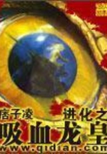 Evolved Vampire Dragon King