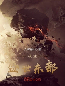 The Prosperous Eastern Capital