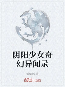 Yin Yang Girl Fantasy and Strange Stories