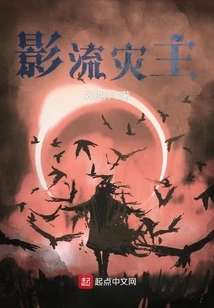 Shadow Stream Disaster Lord