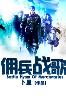 Mercenary War Hymn