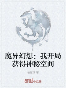 Magical Fantasy: I Get a Mysterious Space at the Beginning