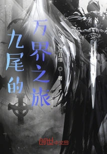 Kyuubi's Journey to All Realms