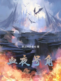 Horn of Bloody Night