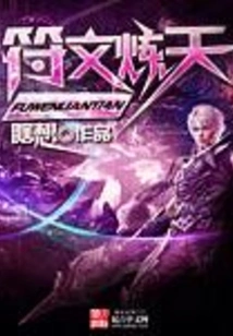 Rune Refining Heaven