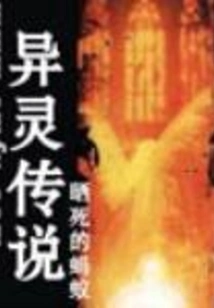 Legend of the Supernatural