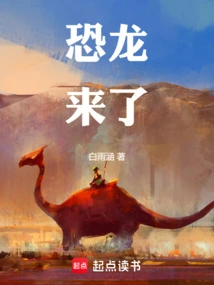 Dinosaurs Are Coming