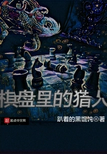 Hunter on the Chessboard