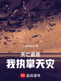 Death Chase: I Am in Charge of Natural Disasters