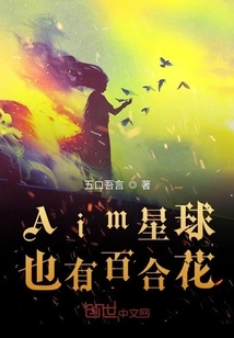 There Are Also Lilies on Planet Aim