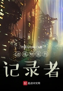 Recorder of Border Secrets