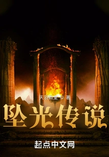 Legend of Falling Light