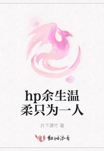 Hp I Will Be Gentle for the Rest of My Life Only for One Person