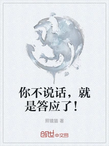 If You Don't Say Anything, You Just Agreed!