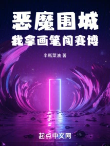 Demon Siege, I Use a Paintbrush to Enter the Cyberspace