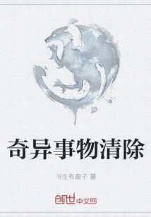 Strange Things Cleared