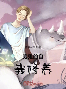 Poor Man's Self-cultivation