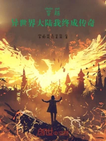 Time Travel: I Will Eventually Become a Legend in a Different World