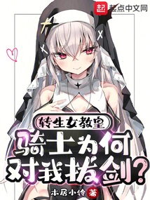 Reincarnated Female Pope, Why Did the Knight Draw His Sword Against Me?