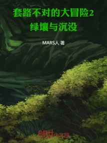 A Big Adventure with Wrong Routines 2 Green Soil and Sinking