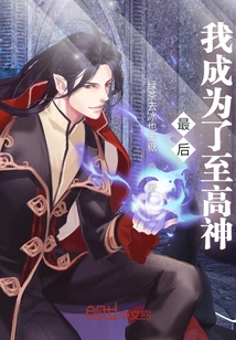 Finally I Became the Supreme God