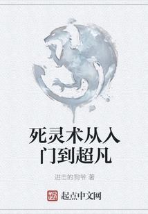 Necromancy from Beginner to Extraordinary