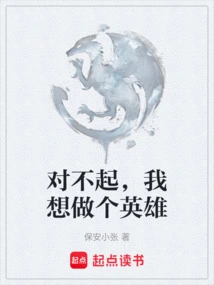 Sorry, I Want to Be a Hero