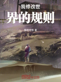 I Change the Rules of the World