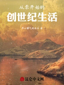 Genesis Life from Scratch