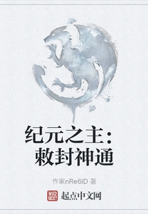 Lord of the Era: Granting Divine Powers