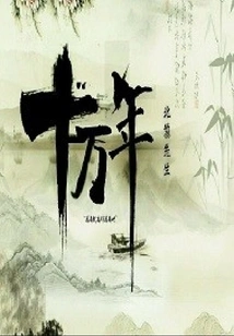 One Hundred Thousand Years