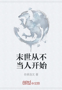 The End of the World Begins with Not Being a Human Being