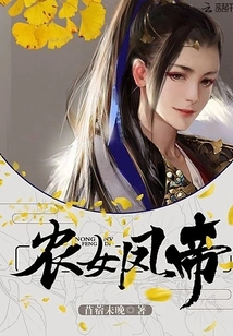 Peasant Girl Phoenix Emperor