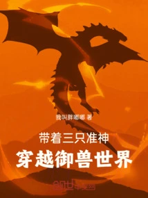 Travel Through the World of Beast Control with Three Quasi-gods