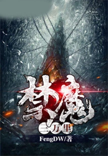 Forbidden Demon Thirty Thousand Miles