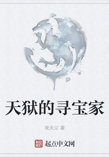 Treasure Hunter in Hell