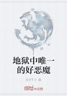 The Only Good Devil in Hell