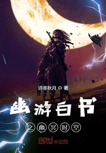 Yu Yu Hakusho: Nether Space and Time