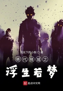 The Unparalleled Allure: Life is Like a Dream