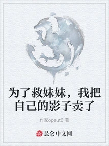 In Order to Save My Sister, I Sold My Shadow