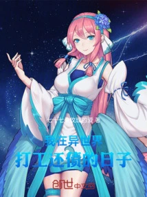 The Days When I Worked in Another World to Pay Off Debts