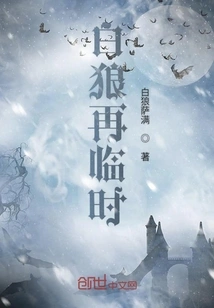 The White Wolf Returns