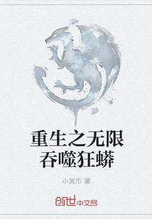 Rebirth of Infinite Swallowing Python