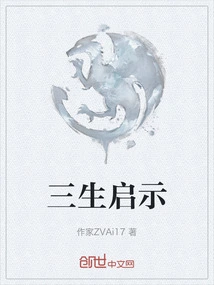 Enlightenment of Three Lives